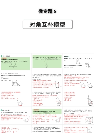 2024河南中考数学专题复习第三部分 题型二 微专题6 对角互补模型 课件.pptx