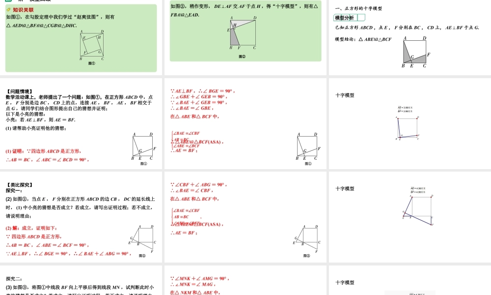 2024河南中考数学专题复习第三部分 题型二 微专题7 十字模型 课件.pptx