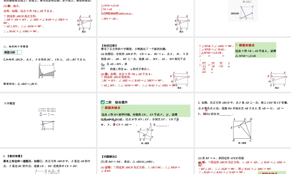 2024河南中考数学专题复习第三部分 题型二 微专题7 十字模型 课件.pptx