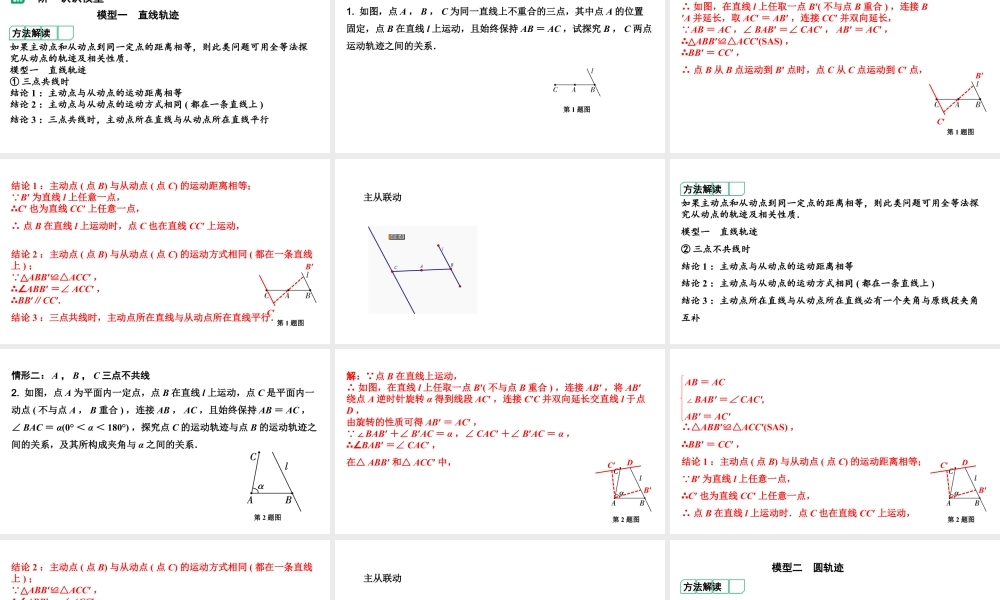 2024河南中考数学专题复习第三部分 题型二 微专题8 主从联动 课件.pptx