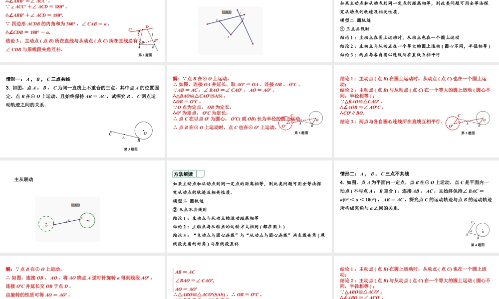 2024河南中考数学专题复习第三部分 题型二 微专题8 主从联动 课件.pptx