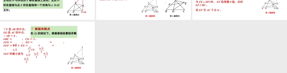 2024河南中考数学专题复习第三部分 题型二 微专题8 主从联动 课件.pptx