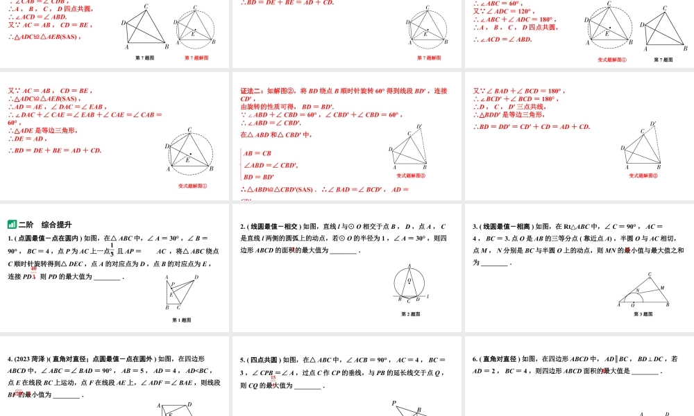 2024河南中考数学专题复习第三部分 题型二 微专题10 辅助圆在解题中的应用 课件.pptx