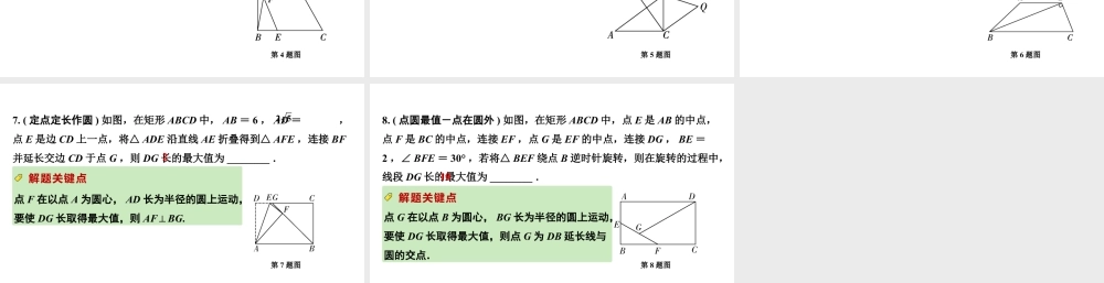 2024河南中考数学专题复习第三部分 题型二 微专题10 辅助圆在解题中的应用 课件.pptx