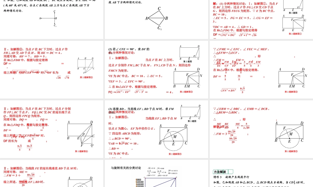 2024河南中考数学专题复习第三部分 题型二 微专题16 与旋转有关的分类讨论 课件.pptx