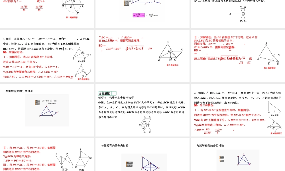 2024河南中考数学专题复习第三部分 题型二 微专题16 与旋转有关的分类讨论 课件.pptx