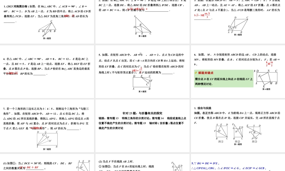 2024河南中考数学专题复习第三部分 题型二 综合训练 训练1 折叠综合训练 课件.pptx