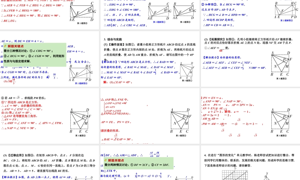 2024河南中考数学专题复习第三部分 题型二 综合训练 训练1 折叠综合训练 课件.pptx