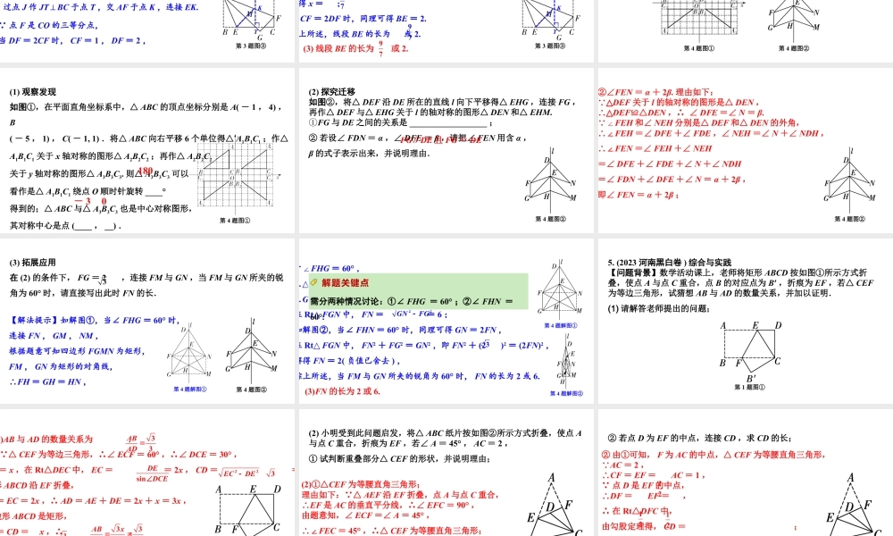 2024河南中考数学专题复习第三部分 题型二 综合训练 训练1 折叠综合训练 课件.pptx