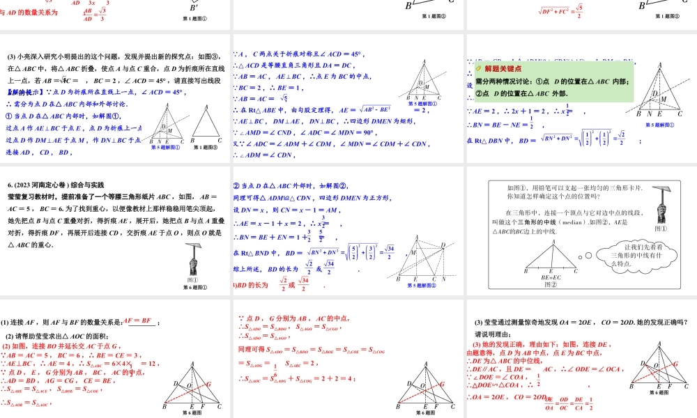 2024河南中考数学专题复习第三部分 题型二 综合训练 训练1 折叠综合训练 课件.pptx