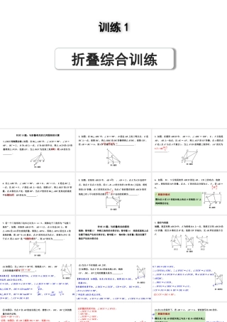 2024河南中考数学专题复习第三部分 题型二 综合训练 训练1 折叠综合训练 课件.pptx