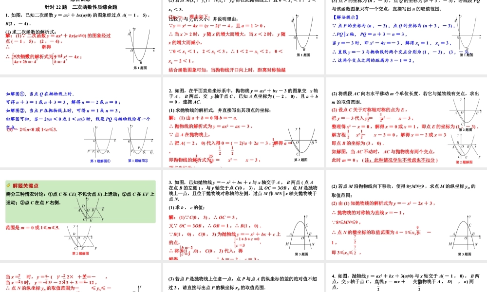 2024河南中考数学专题复习第三部分 题型一 综合训练 课件.pptx