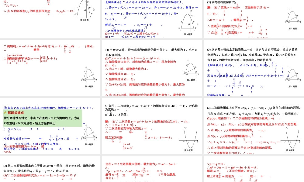 2024河南中考数学专题复习第三部分 题型一 综合训练 课件.pptx