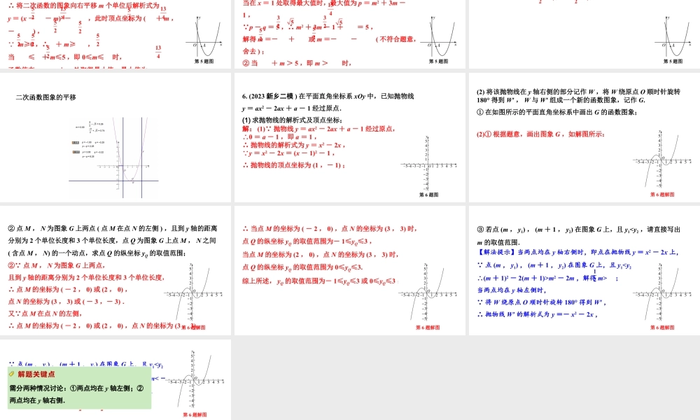 2024河南中考数学专题复习第三部分 题型一 综合训练 课件.pptx