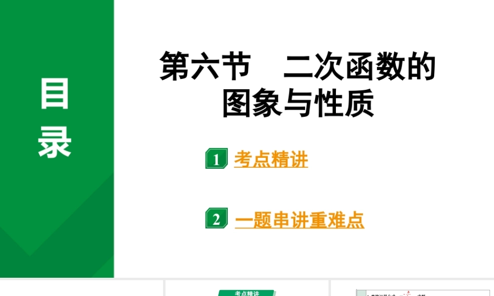 2024河南中考数学专题复习第三章 第六节 二次函数的图象与性质 课件.pptx