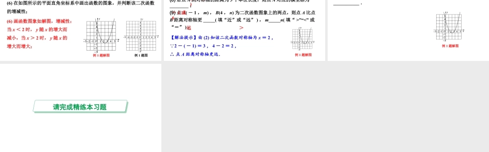 2024河南中考数学专题复习第三章 第六节 二次函数的图象与性质 课件.pptx