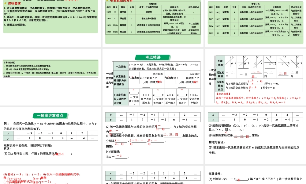 2024河南中考数学专题复习第三章 第三节 一次函数的图象与性质 课件.pptx