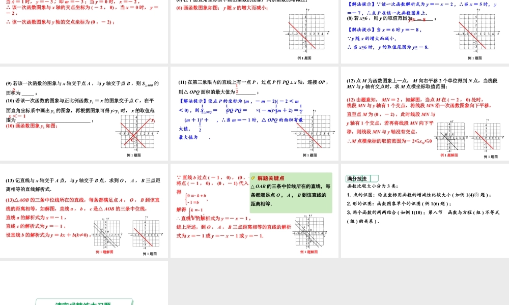 2024河南中考数学专题复习第三章 第三节 一次函数的图象与性质 课件.pptx