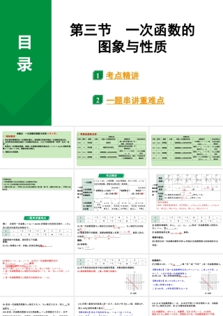 2024河南中考数学专题复习第三章 第三节 一次函数的图象与性质 课件.pptx