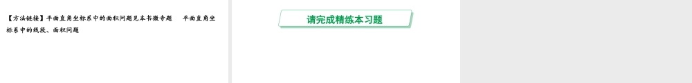 2024河南中考数学专题复习第三章 第十节 二次函数与线段、面积问题 课件.pptx