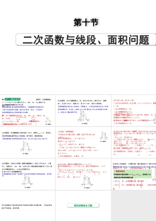 2024河南中考数学专题复习第三章 第十节 二次函数与线段、面积问题 课件.pptx