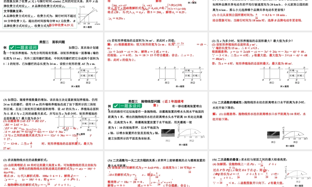 2024河南中考数学专题复习第三章 第十一节 函数的实际应用 课件.pptx