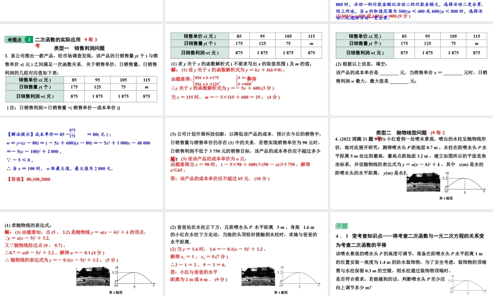 2024河南中考数学专题复习第三章 第十一节 函数的实际应用 课件.pptx