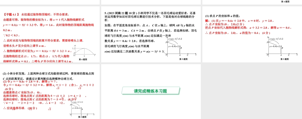 2024河南中考数学专题复习第三章 第十一节 函数的实际应用 课件.pptx