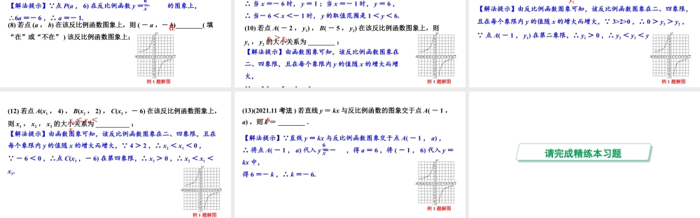 2024河南中考数学专题复习第三章 第四节 反比例函数的图象与性质 课件.pptx