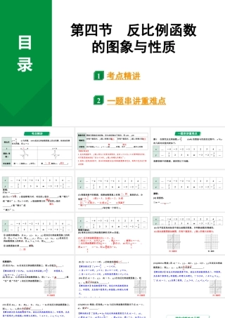 2024河南中考数学专题复习第三章 第四节 反比例函数的图象与性质 课件.pptx