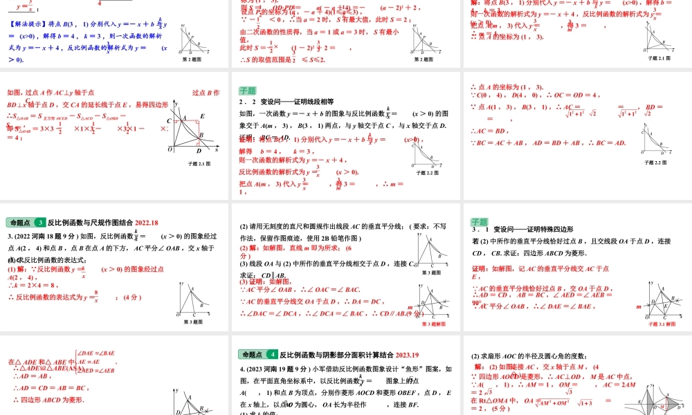 2024河南中考数学专题复习第三章 第五节 反比例函数与几何图形结合 课件.pptx