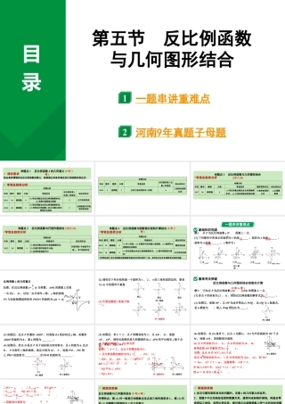 2024河南中考数学专题复习第三章 第五节 反比例函数与几何图形结合 课件.pptx