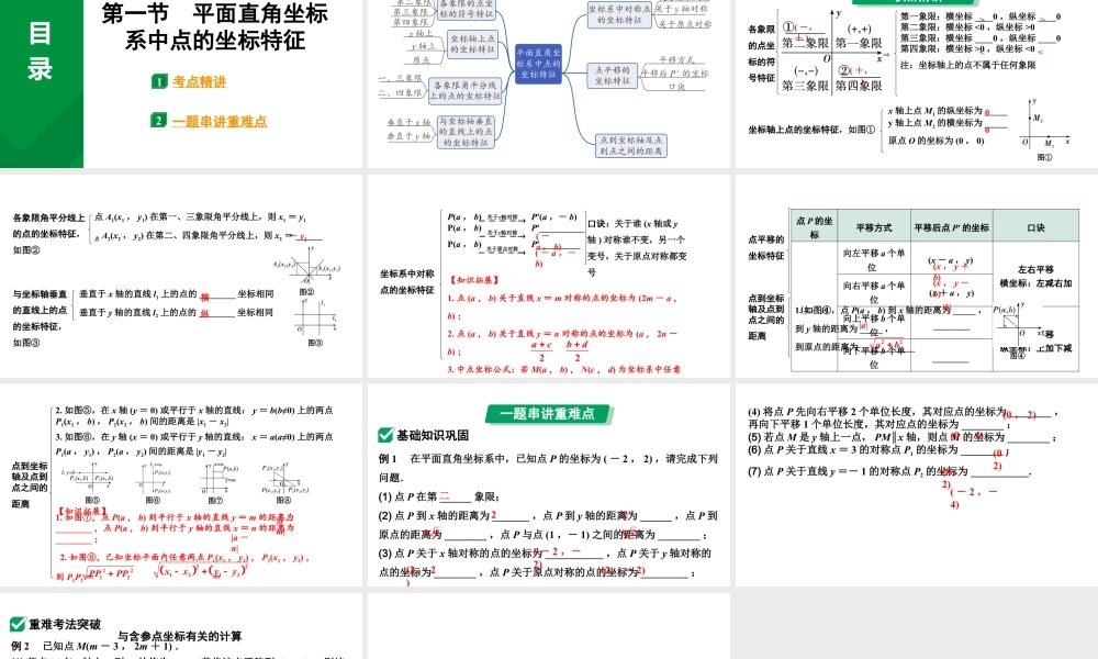 2024河南中考数学专题复习第三章 第一节 平面直角坐标系中点的坐标特征 课件.pptx