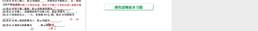 2024河南中考数学专题复习第三章 第一节 平面直角坐标系中点的坐标特征 课件.pptx