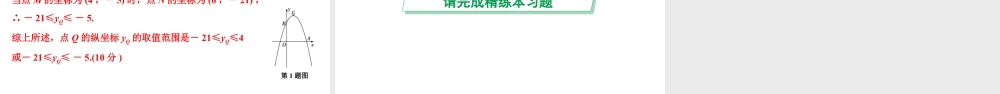 2024河南中考数学专题复习第三章 微专题 二次函数的对称性、增减性及最值 课件.pptx