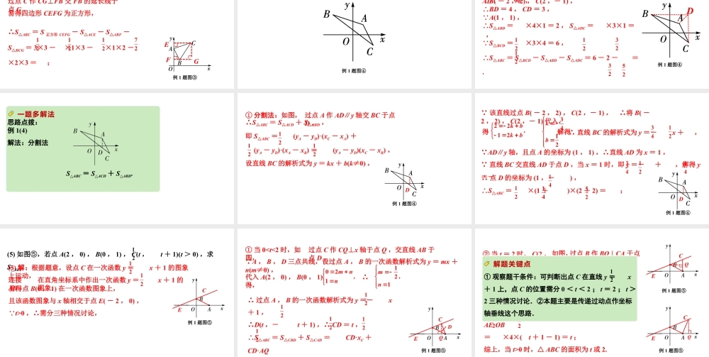 2024河南中考数学专题复习第三章 微专题 平面直角坐标系中的线段、面积问题 课件.pptx