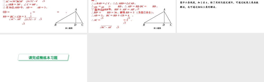 2024河南中考数学专题复习第四章 第六节 课时1  可解三角形 课件.pptx