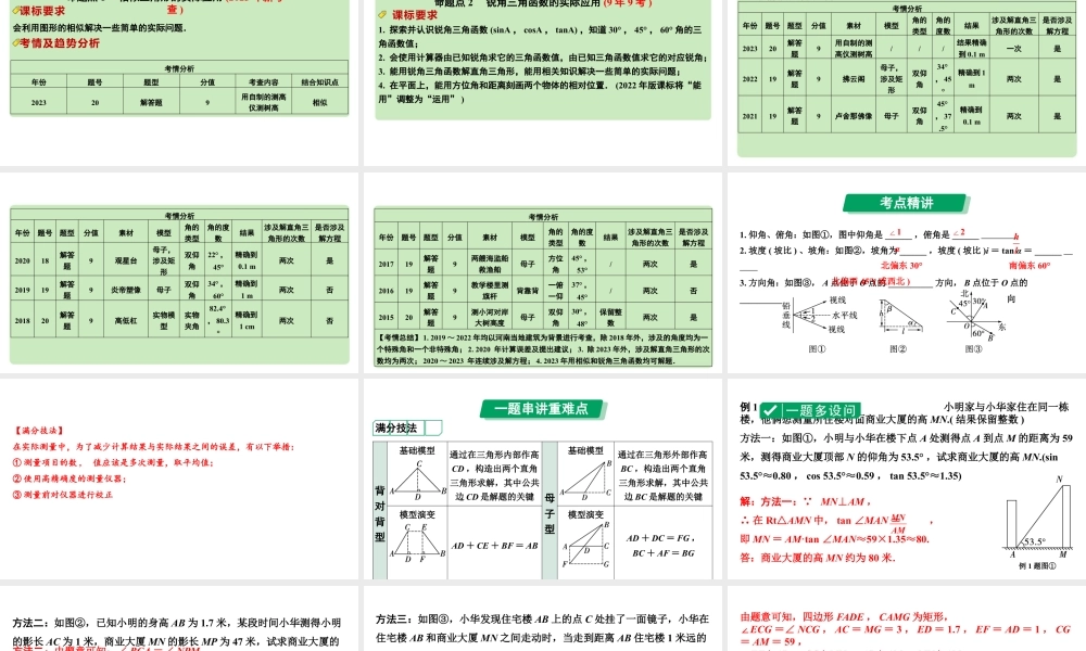 2024河南中考数学专题复习第四章 第六节 课时2  锐角三角函数与相似三角形的实际应用 课件.pptx