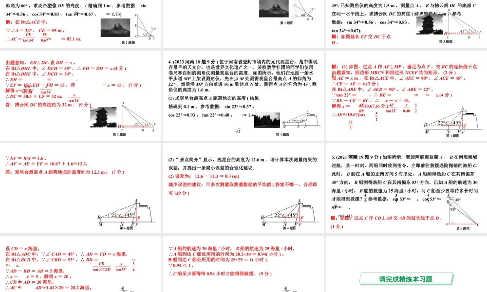 2024河南中考数学专题复习第四章 第六节 课时2  锐角三角函数与相似三角形的实际应用 课件.pptx