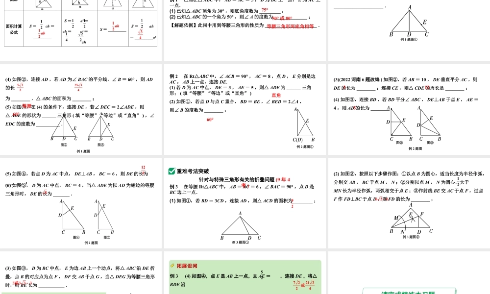 2024河南中考数学专题复习第四章 第三节 特殊三角形及其性质 课件.pptx