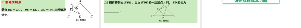 2024河南中考数学专题复习第四章 第三节 特殊三角形及其性质 课件.pptx