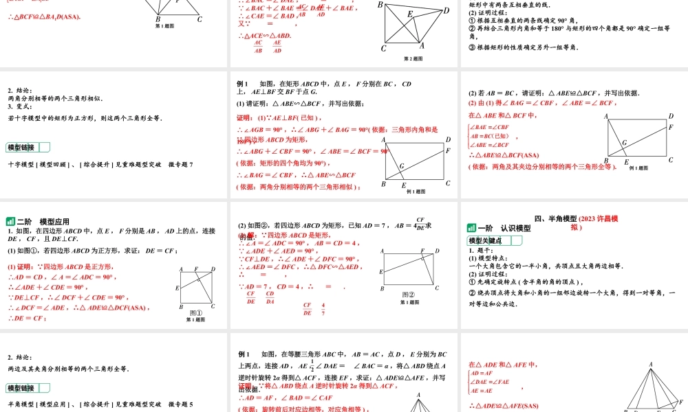 2024河南中考数学专题复习第四章 第五节 全等、相似三角形的常考模型 课件.pptx
