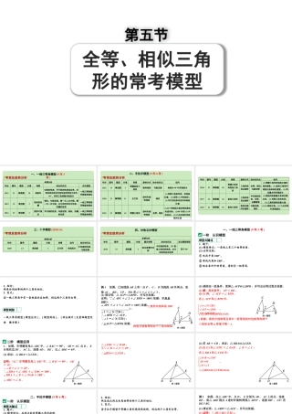2024河南中考数学专题复习第四章 第五节 全等、相似三角形的常考模型 课件.pptx
