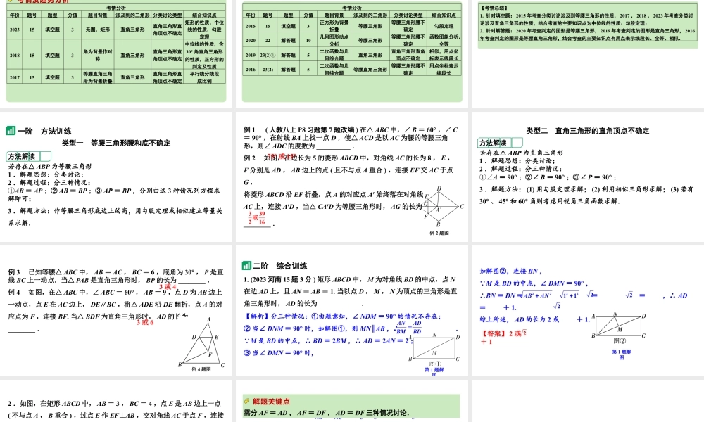 2024河南中考数学专题复习第四章 微专题 特殊三角形的分类讨论 课件.pptx