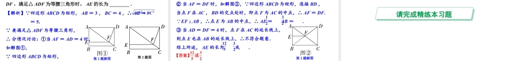 2024河南中考数学专题复习第四章 微专题 特殊三角形的分类讨论 课件.pptx