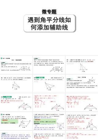 2024河南中考数学专题复习第四章 微专题 遇到角平分线如何添加辅助线 课件.pptx