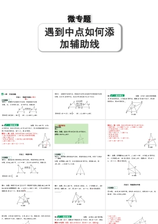2024河南中考数学专题复习第四章 微专题 遇到中点如何添加辅助线 课件.pptx