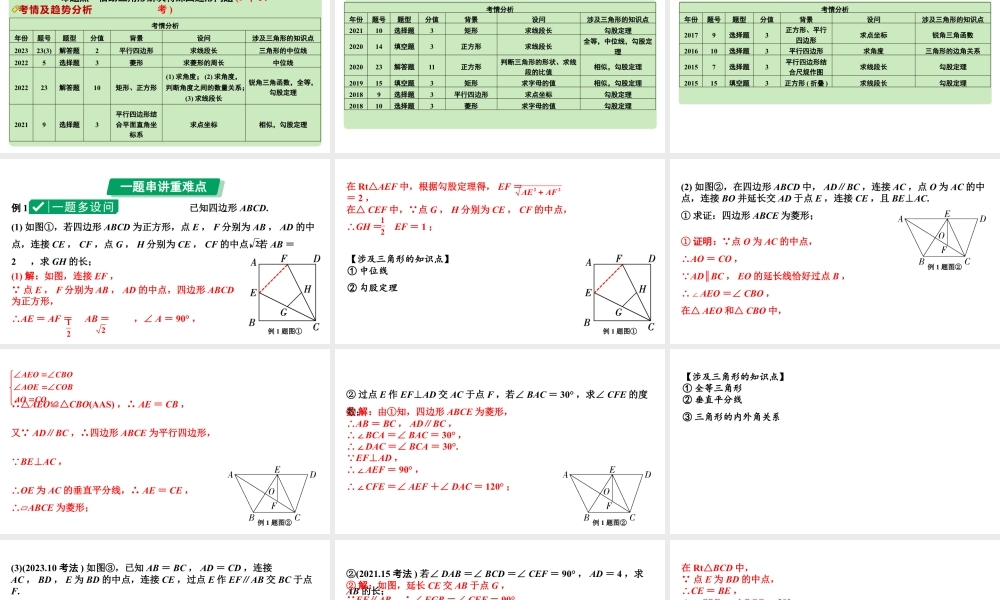 2024河南中考数学专题复习第五章 第三节 四边形中的三角形问题 课件.pptx