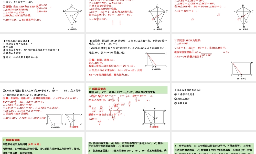 2024河南中考数学专题复习第五章 第三节 四边形中的三角形问题 课件.pptx