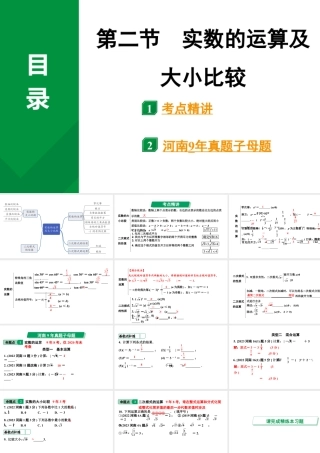 2024河南中考数学专题复习第一章 第二节 实数的运算及大小比较 课件.pptx